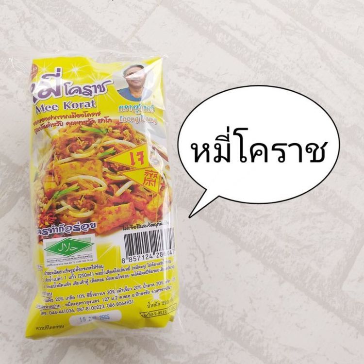 No. 4 - ลุงแดง หมี่โคราช ผัดหมี่โคราชสูตรเจ - 3
