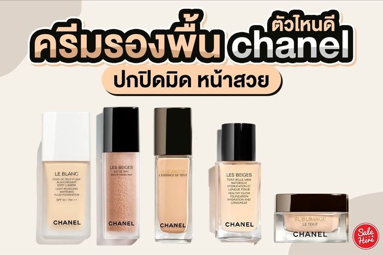 No. 5 - เครื่องสำอาง Chanel Les Beiges Foundation - 6