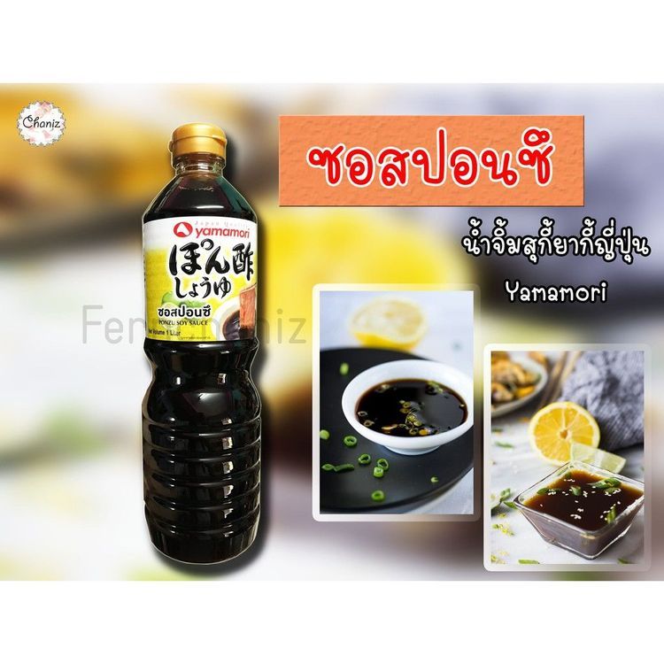 No. 5 - yamamori ซอสพอนซึ yamamori น้ำจิ้มสุกี้ยากี้ญี่ปุ่น - 5