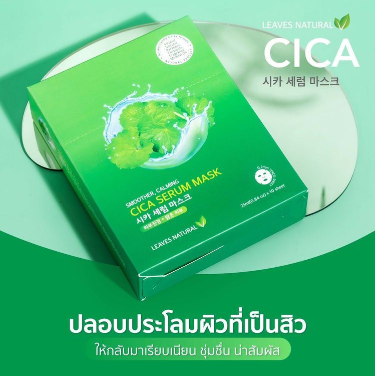 No. 6 - แผ่นมาส์กหน้า Cica Calming Mask - 4