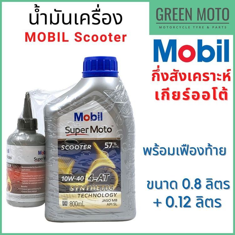 No. 8 - น้ำมันเครื่องกึ่งสังเคราะห์ Super Moto Scooter 10W - 40 + Gear Oil - 4