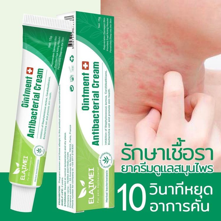 No. 8 - ยาทาเชื้อราขาหนีบ Herbal Antibacterial Cream - 1