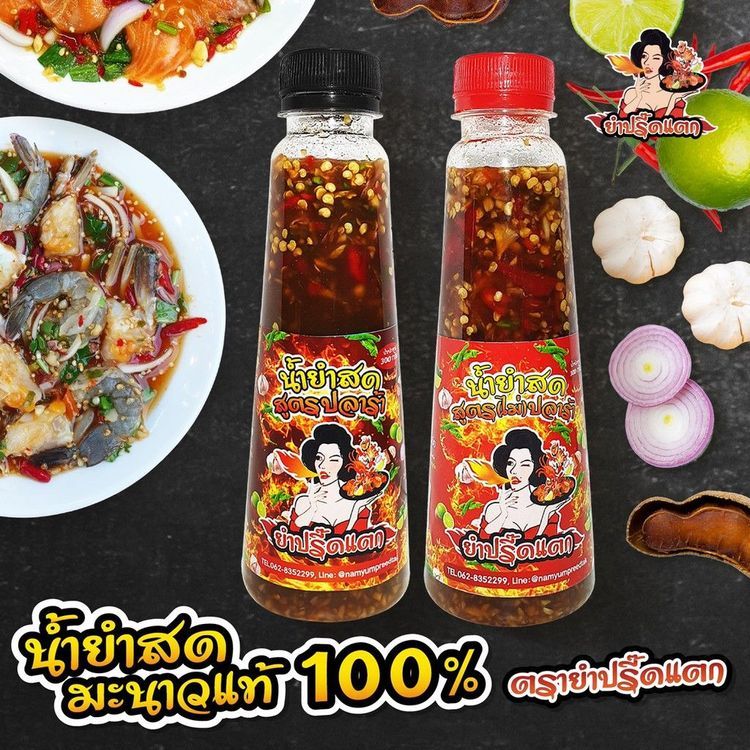 No. 8 - ยำปรี๊ดแตก น้ำยำสำเร็จรูป - 1