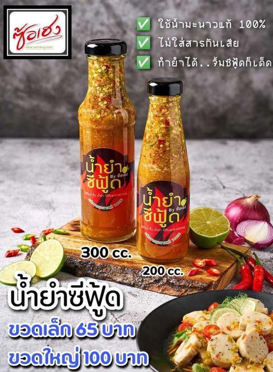 No. 7 - Son Sauce น้ำยำสำเร็จรูป น้ำยำซีฟู้ด - 3
