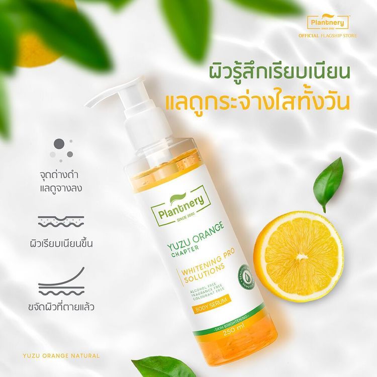 No. 2 - เซรั่มบำรุงผิวกาย Plantnery Yuzu Orange Body Serum - 6