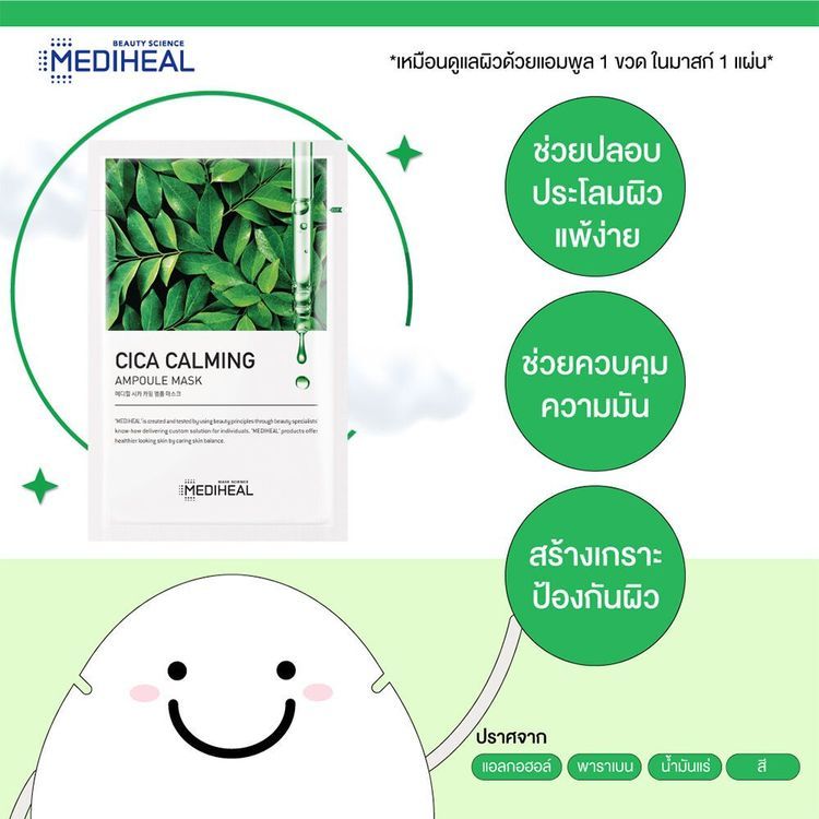 No. 6 - แผ่นมาส์กหน้า Cica Calming Mask - 1