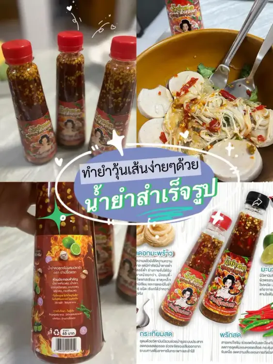 No. 8 - ยำปรี๊ดแตก น้ำยำสำเร็จรูป - 5