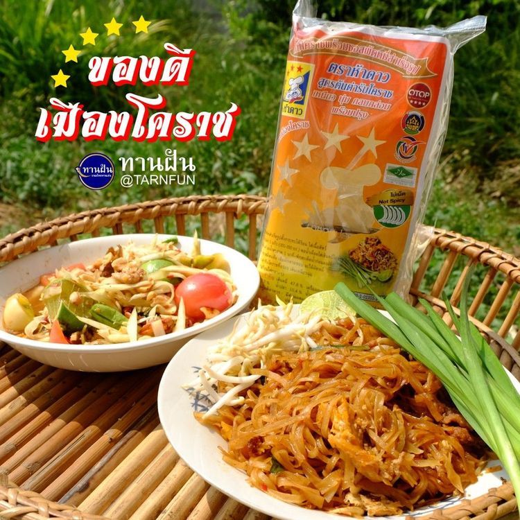 No. 1 - ห้าดาว หมี่โคราช รสต้นตำรับ - 4