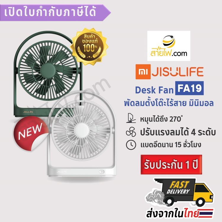 No. 7 - พัดลม Xiaomi รุ่น Jisulife FA19 - 2