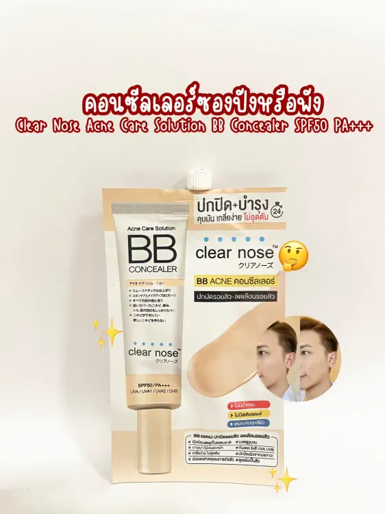 No. 4 - คอนซีลเลอร์ ปกปิดรอยดำ Acne Care Solution - 1