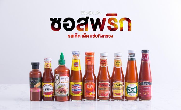 No. 4 - ซอสพริก สูตรเผ็ดมาก ยี่ห้อแซ่บซู่ - 5