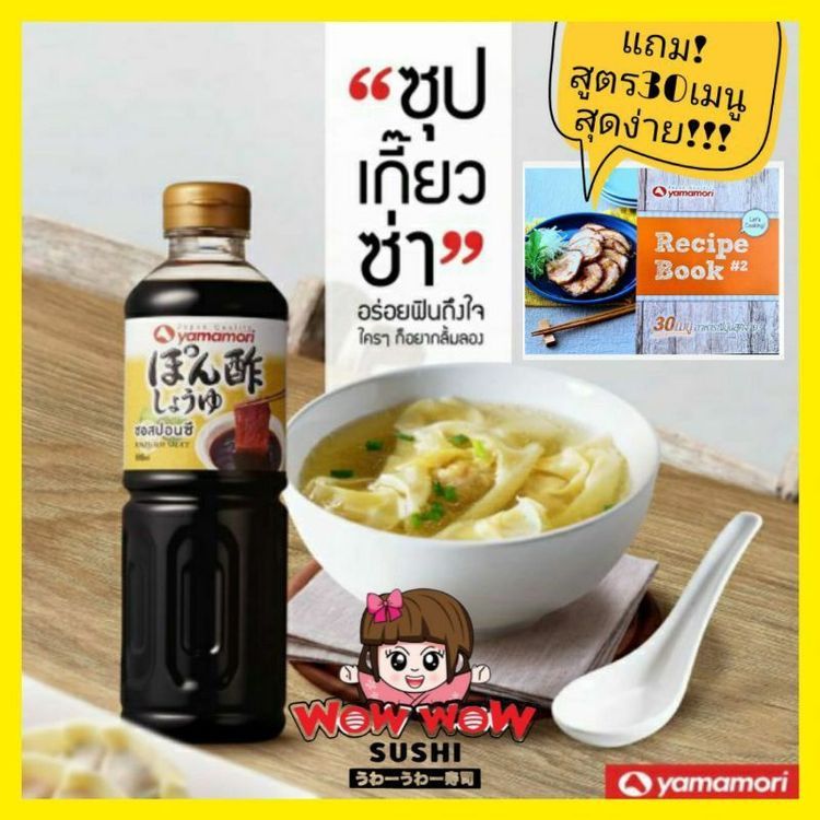 No. 5 - yamamori ซอสพอนซึ yamamori น้ำจิ้มสุกี้ยากี้ญี่ปุ่น - 3