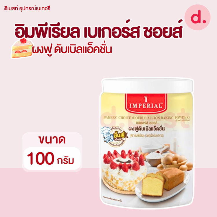 No. 7 - Special Baker ผงฟูสำหรับทำขนม ดับเบิ้ลแอคชั่น - 4