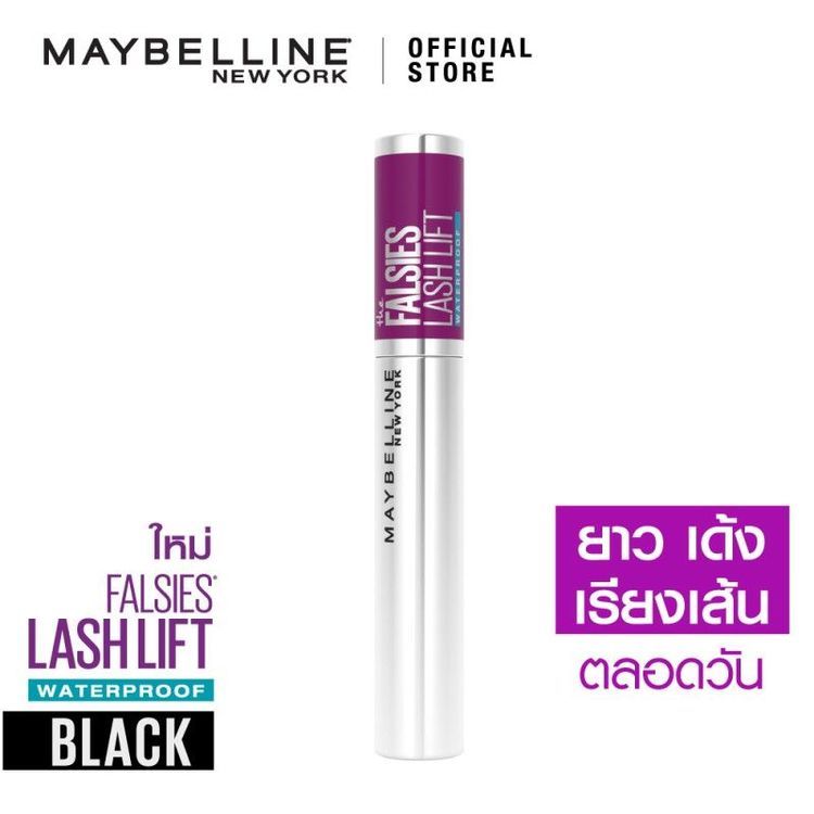 No. 4 - มาสคาร่า รุ่น The Falsies Lashlift Waterproof Mascara - 2