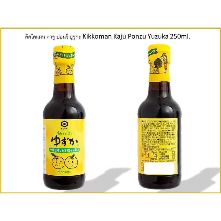 No. 1 - Kikkoman ซอสพอนซึ Kikkoman สูตรผสมเลมอน Kaju Ponzu Yuzuka - 3
