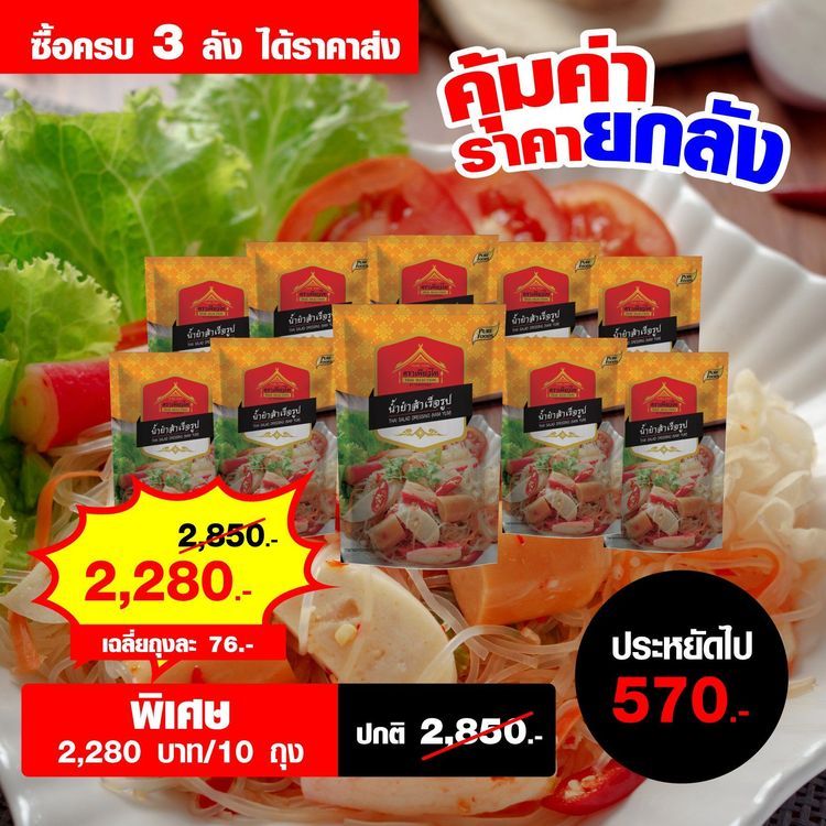 No. 4 - เพียวไท น้ำยำสำเร็จรูป - 2