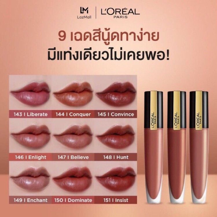 No. 8 - ลิปสติกสีนู้ด รุ่น L'oreal Paris Rouge Signature - 1