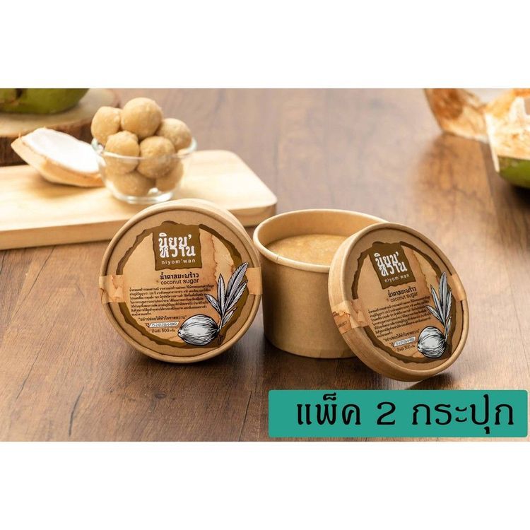 No. 6 - Niyomwan น้ำตาลมะพร้าว แบบกระปุกกระดาษ - 1