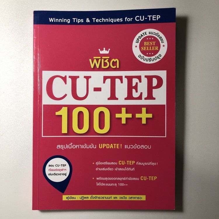 No. 8 - หนังสือสอบ CU-TEP พิชิต 100++ - 4