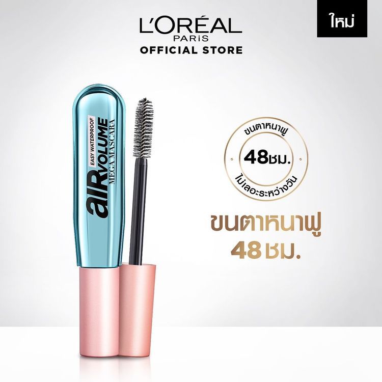 No. 5 - มาสคาร่า รุ่น Air Volume Mega Mascara - 2