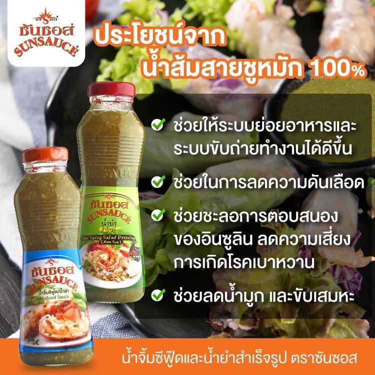 No. 3 - Sun Sauce น้ำยำสำเร็จรูป - 5