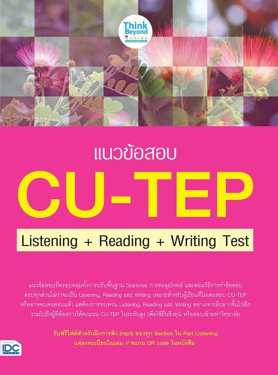 No. 7 - หนังสือสอบ CU-TEP PRACTICE TEST - 2