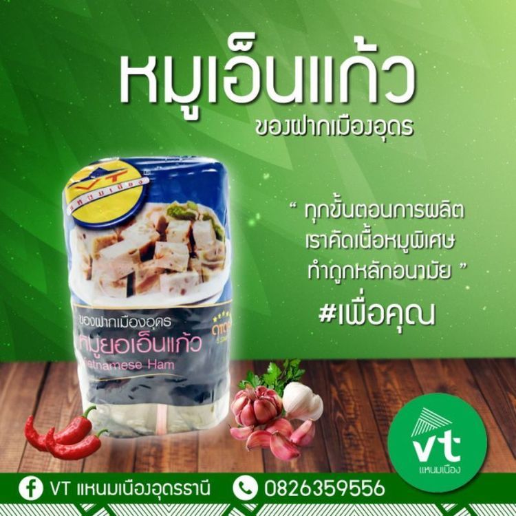 No. 8 - VT หมูยอเอ็นแก้ว - 1
