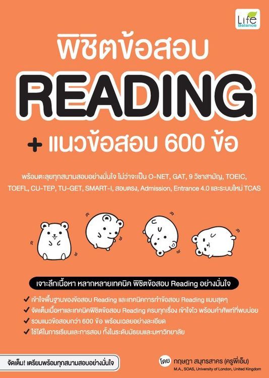 No. 3 - หนังสือสอบ CU-TEP พิชิตข้อสอบ Reading 600 ข้อ - 2