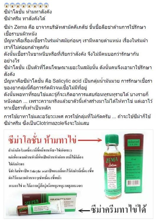 No. 6 - ยาทาเชื้อราขาหนีบ ซีม่า ครีม - 3