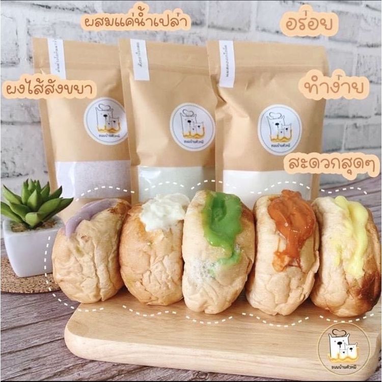 No. 4 - ขนมบ้านตัวหมี สังขยา ผงสังขยา ผงไส้สำเร็จรูป - 2