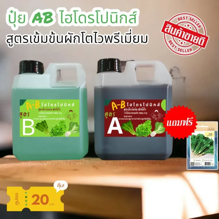 No. 6 - ปุ๋ย AB ขนาด 1 ลิตร แบรนด์ Anna Hydro - 2