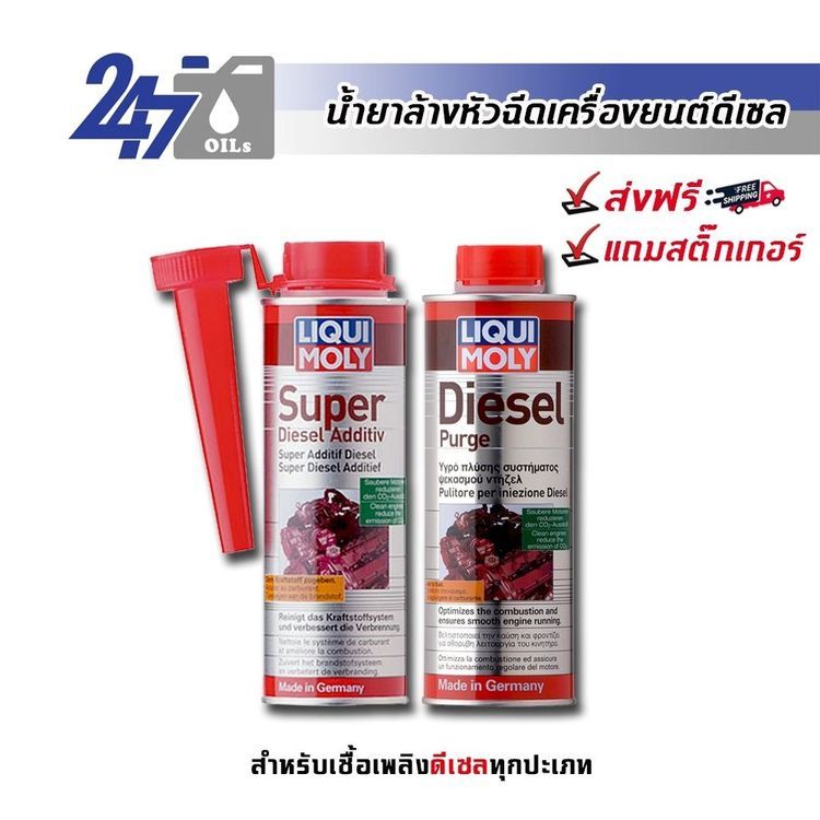No. 4 - น้ำยาล้างหัวฉีด ดีเซล Diesel Purge - 3