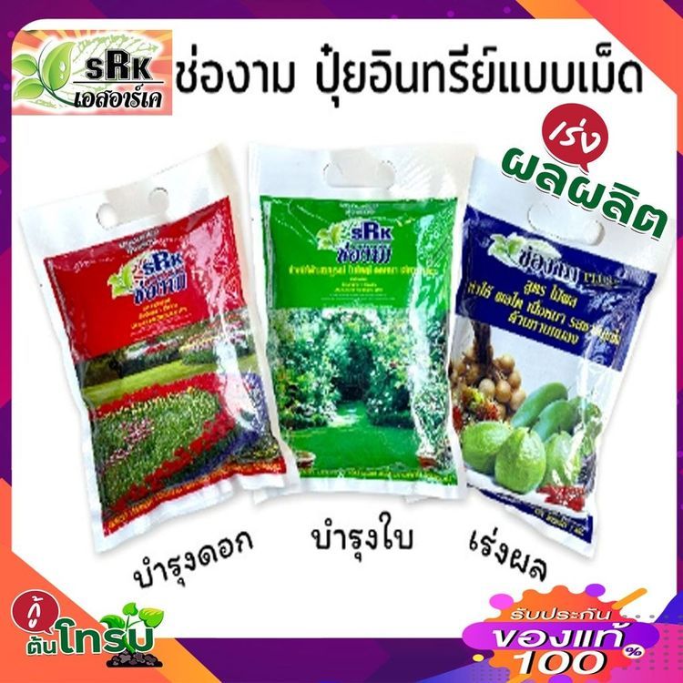 No. 2 - ปุ๋ยผัก สูตรเร่งผล ยี่ห้อช่องาม - 1