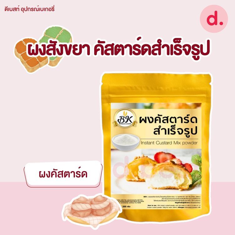 No. 8 - BK Bakery ผงสังขยาคัพ ขนาดพกพา - 3