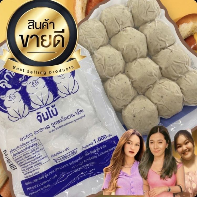 No. 2 - พีเจพี ลูกชิ้นหมู 3 ตัว จัมโบ้  - 2
