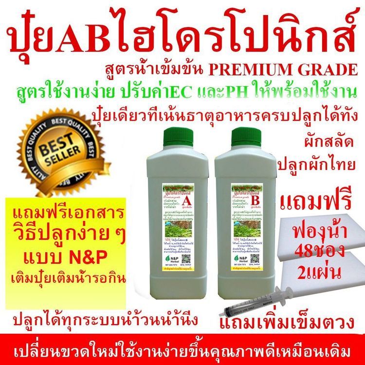 No. 8 - ปุ๋ย AB สูตร N&P Herbal - 6