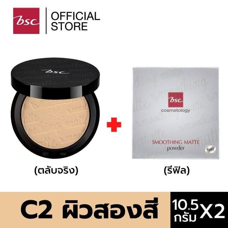 No. 1 - เครื่องสำอางแบรนด์ไทย Smoothing Matte Power SPF20 PA++ - 3