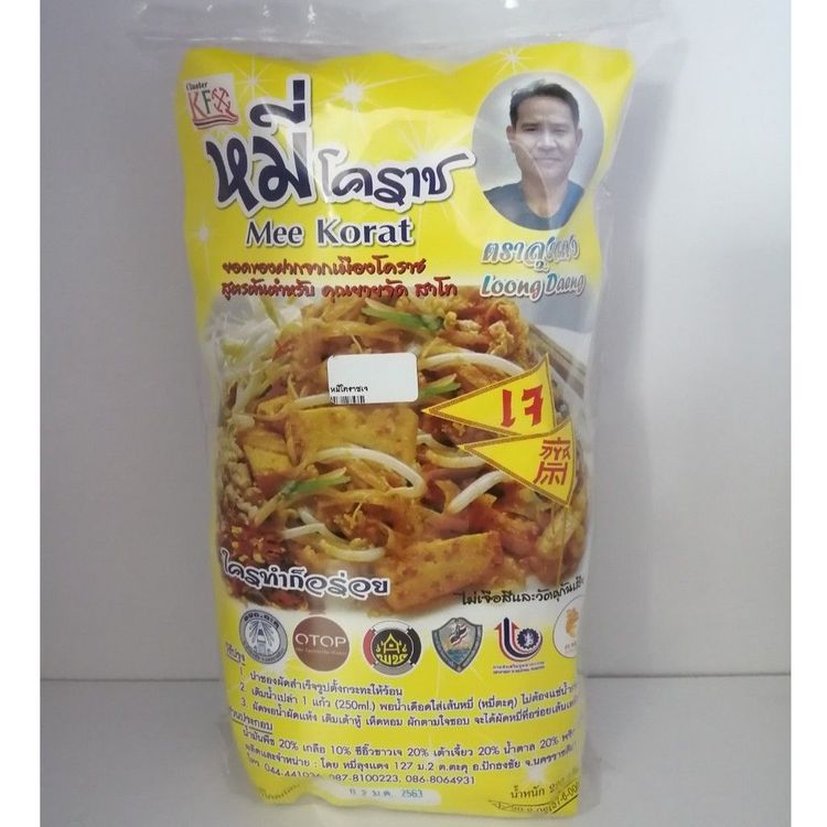 No. 4 - ลุงแดง หมี่โคราช ผัดหมี่โคราชสูตรเจ - 2