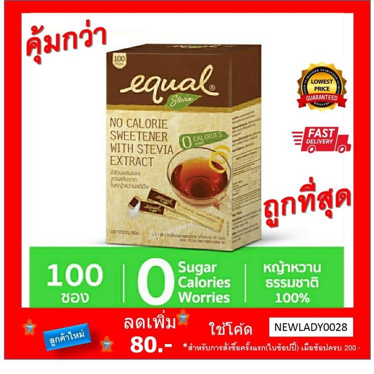 No. 2 - น้ำตาลคีโต Equal Stevia 100 Sticks - 3