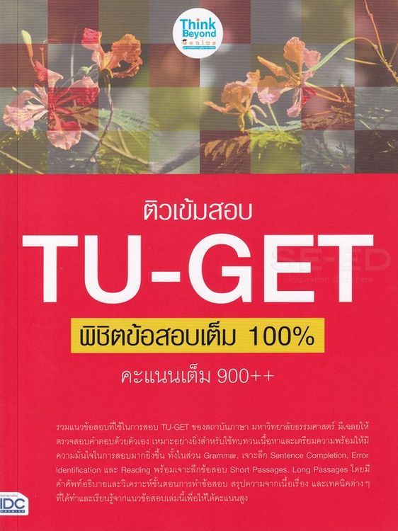 No. 8 - หนังสือสอบ CU-TEP พิชิต 100++ - 6