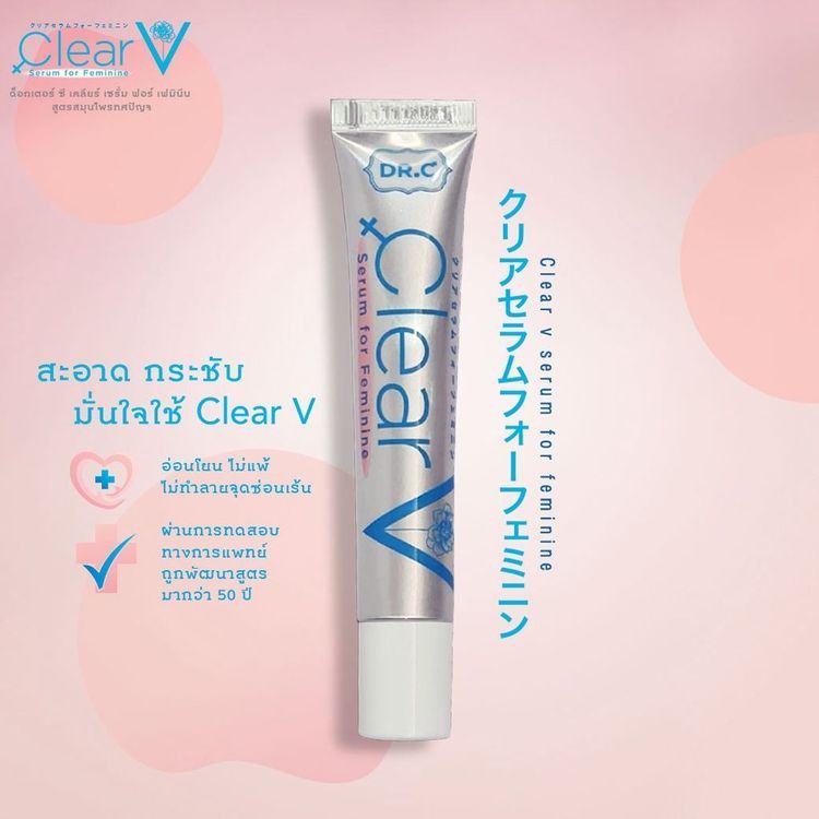 No. 1 - ยาแก้ตกขาว บำรุงฟื้นฟูปรับสมดุลให้กับช่องคลอด Clear V - 1