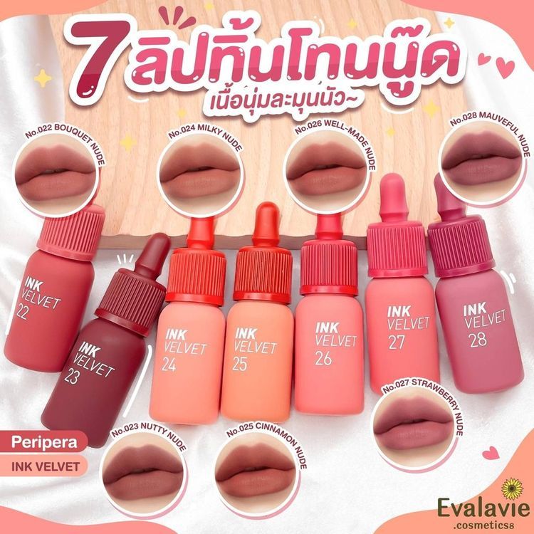 No. 6 - ลิปสติกสีนู้ด รุ่น Ink Velvet - 4