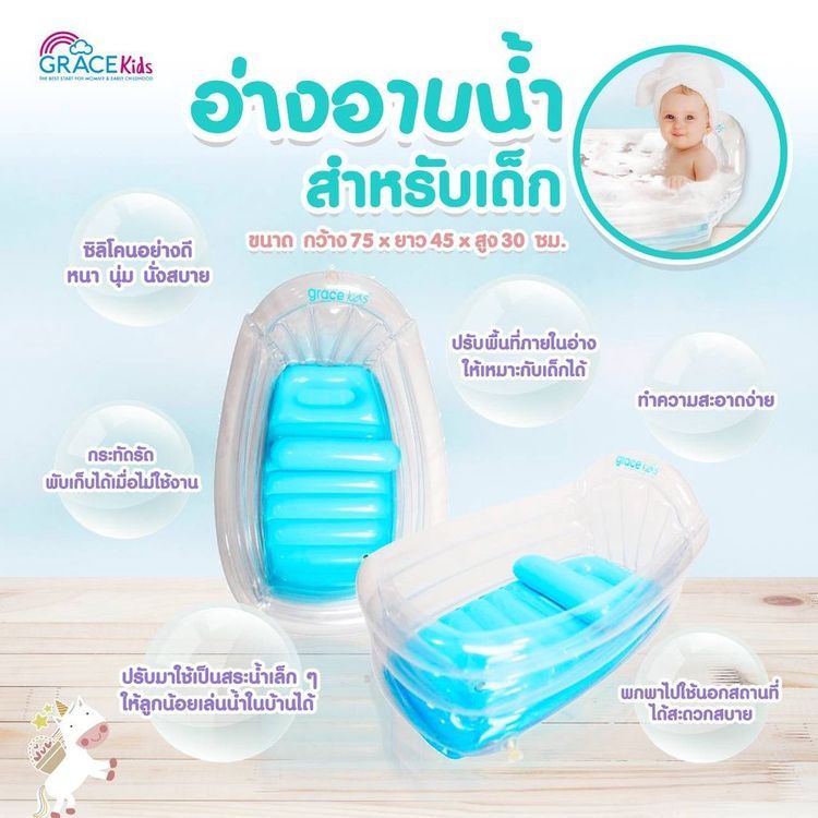 No. 8 - อ่างอาบน้ำเด็กแบบเป่าลม GRACE KIDS - 3