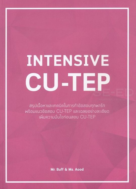 No. 6 - หนังสือสอบ CU-TEP Intensive CU-TEP - 1