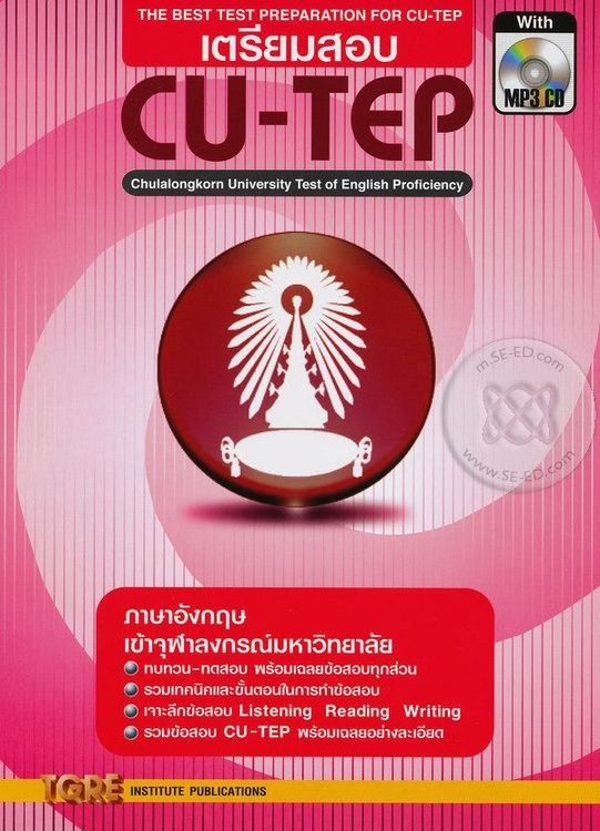 No. 6 - หนังสือสอบ CU-TEP Intensive CU-TEP - 5