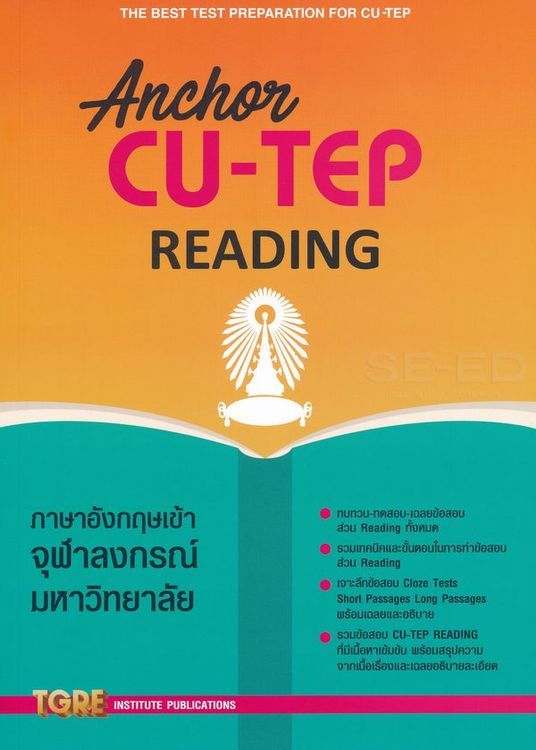 No. 5 - หนังสือสอบ CU-TEP Reading - 4