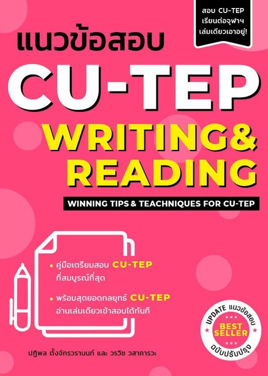 No. 5 - หนังสือสอบ CU-TEP Reading - 3