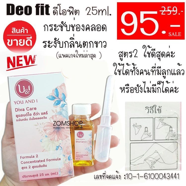 No. 9 - ยาแก้ตกขาว แก้อาการคัน ตกขาว ช่องคลอดหลวมและมีลม ยี่ห้อ Diva Care - 1