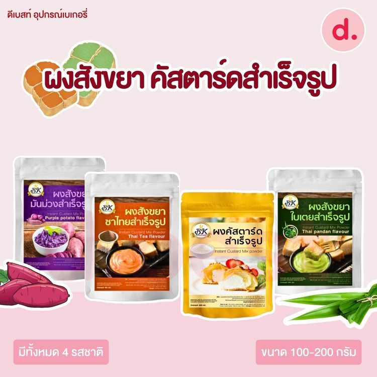 No. 8 - BK Bakery ผงสังขยาคัพ ขนาดพกพา - 2