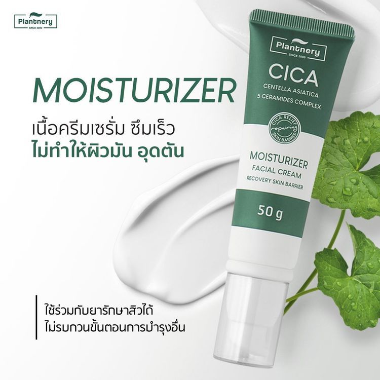 No. 5 - ครีมบำรุงผิวหน้า Plantnery Cica Centella Ceramide Recover Cream - 6